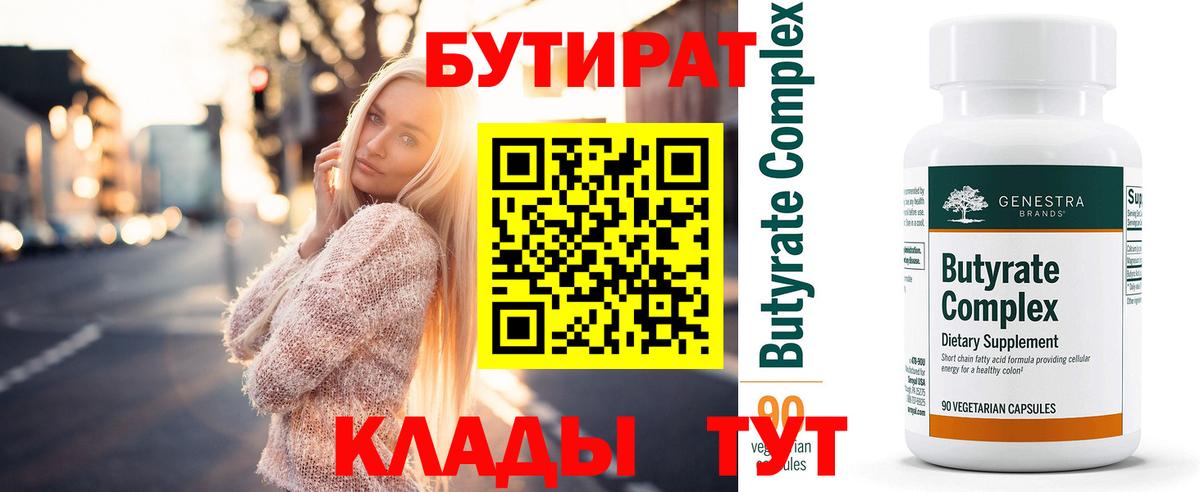 Бутират бутандиол  Бутират  Верхняя Пышма 