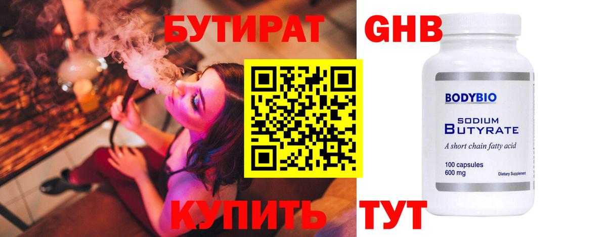 Верхняя Пышма  БУТИРАТ  Вход с VPN  БУТИРАТ бутик 