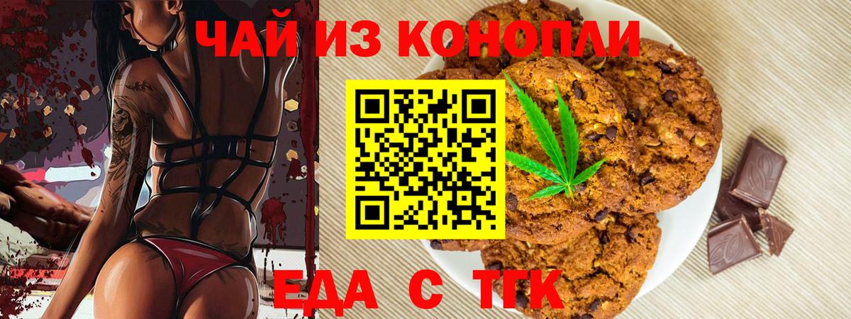 Печенье с ТГК конопля  Верхняя Пышма 