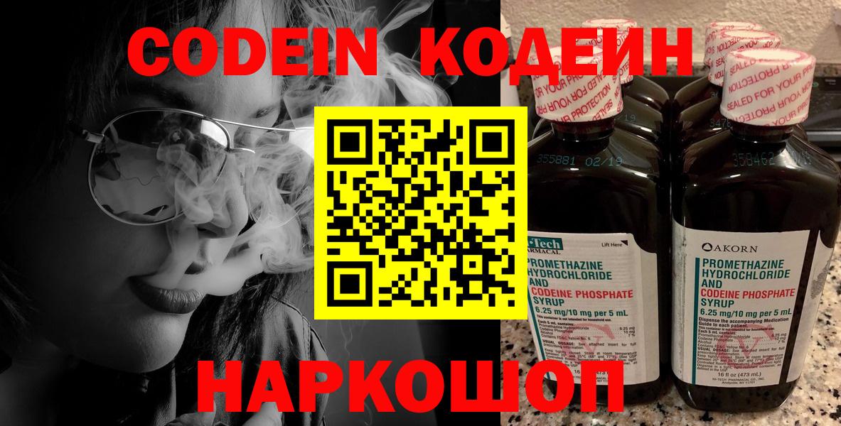 Кодеин напиток Lean (лин) Верхняя Пышма