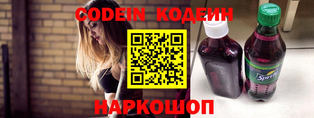 Верхняя Пышма  Кодеин Purple Drank  Кодеин Purple Drank  Вход с VPN 