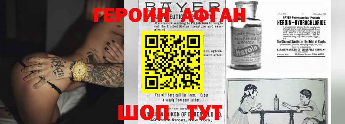 Героин Heroin Верхняя Пышма
